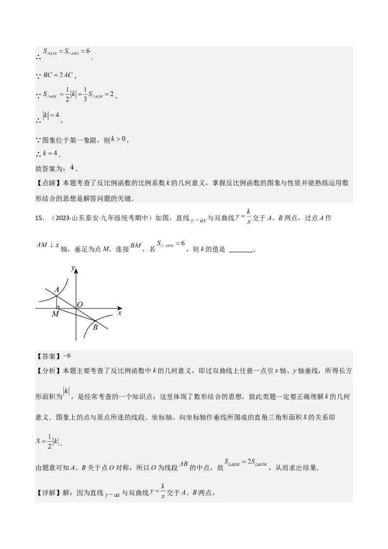 专题20反比例函数的图象和性质（3个知识点6种题型2个易错点3个中考考点）（教师版）_初中数学_九年级数学下册（人教版）_常见题型通关讲解练-V3_2024版