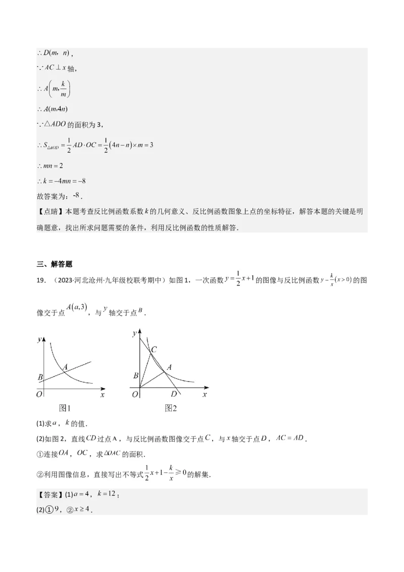 专题20反比例函数的图象和性质（3个知识点6种题型2个易错点3个中考考点）（教师版）_初中数学_九年级数学下册（人教版）_常见题型通关讲解练-V3_2024版
