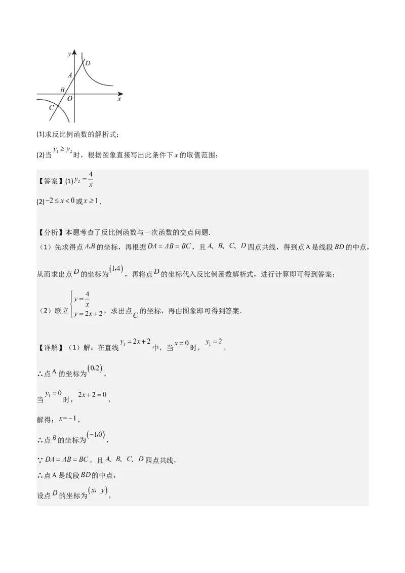 专题20反比例函数的图象和性质（3个知识点6种题型2个易错点3个中考考点）（教师版）_初中数学_九年级数学下册（人教版）_常见题型通关讲解练-V3_2024版
