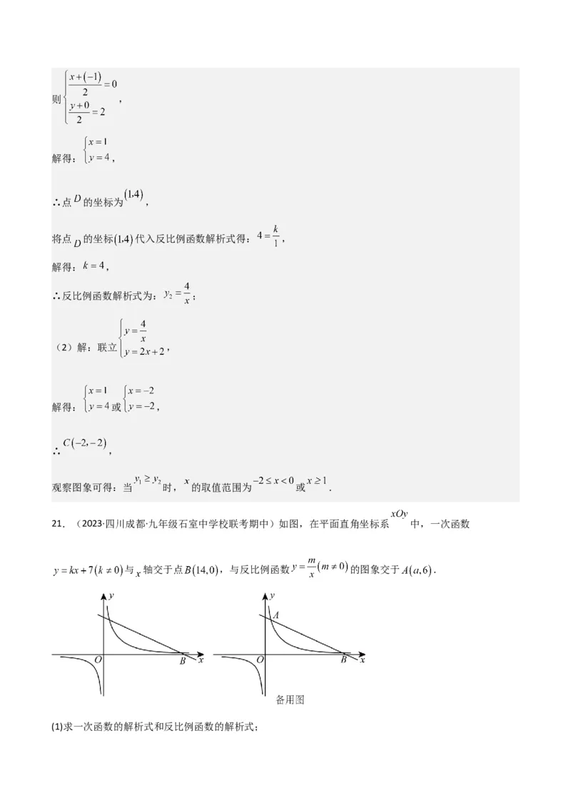 专题20反比例函数的图象和性质（3个知识点6种题型2个易错点3个中考考点）（教师版）_初中数学_九年级数学下册（人教版）_常见题型通关讲解练-V3_2024版