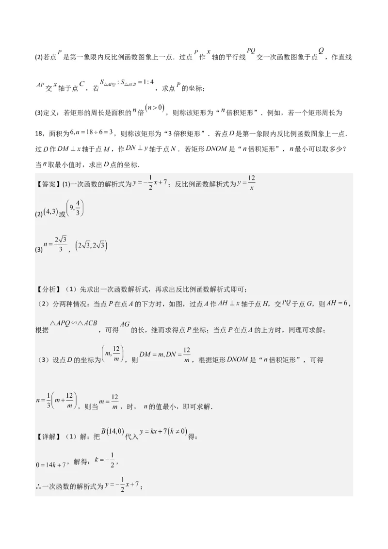 专题20反比例函数的图象和性质（3个知识点6种题型2个易错点3个中考考点）（教师版）_初中数学_九年级数学下册（人教版）_常见题型通关讲解练-V3_2024版