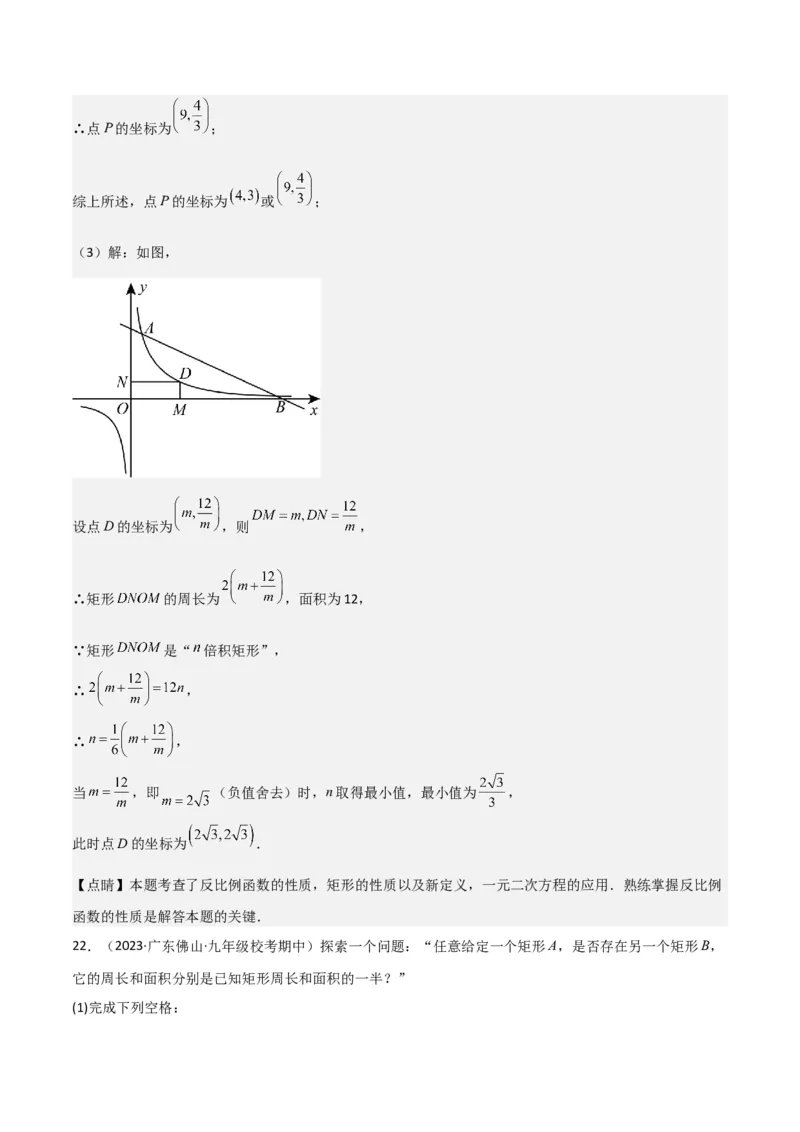 专题20反比例函数的图象和性质（3个知识点6种题型2个易错点3个中考考点）（教师版）_初中数学_九年级数学下册（人教版）_常见题型通关讲解练-V3_2024版