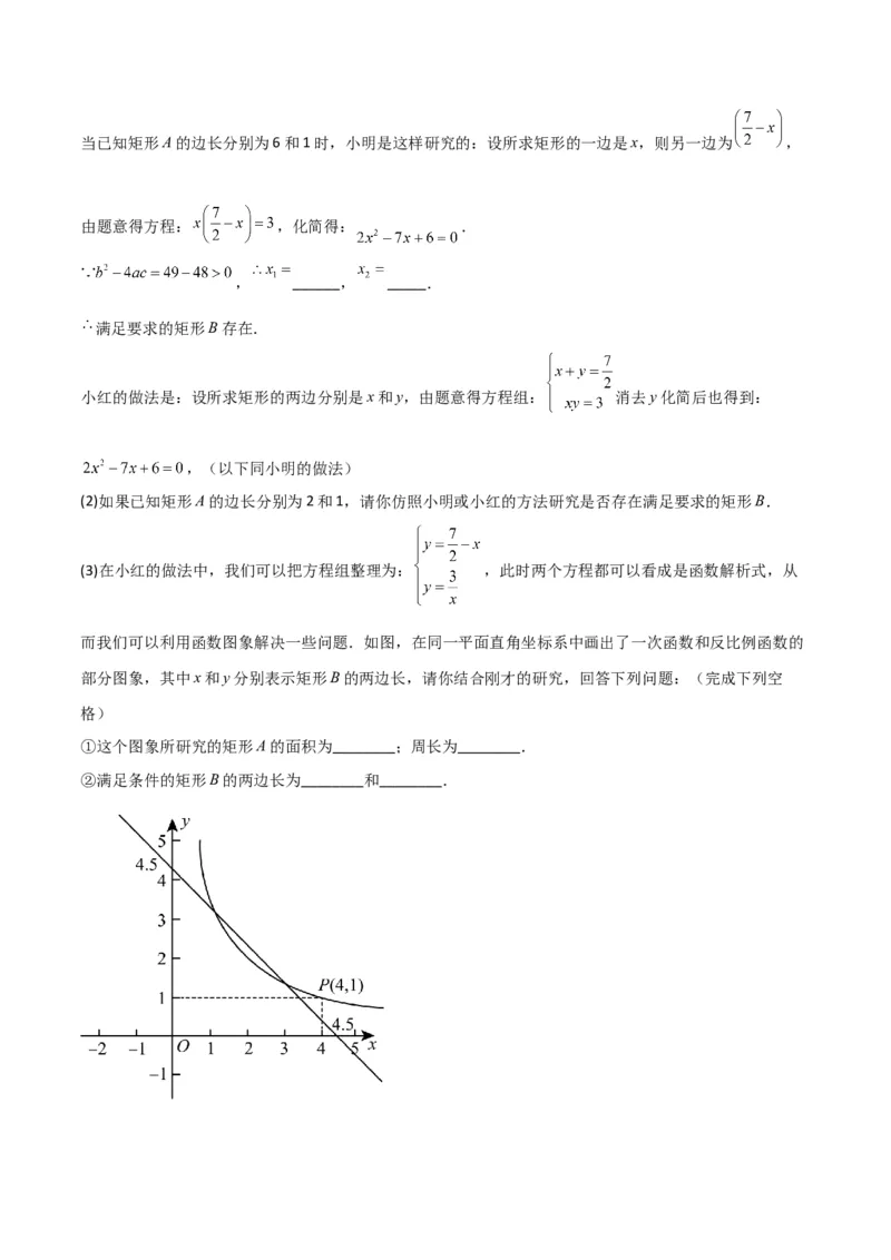 专题20反比例函数的图象和性质（3个知识点6种题型2个易错点3个中考考点）（教师版）_初中数学_九年级数学下册（人教版）_常见题型通关讲解练-V3_2024版