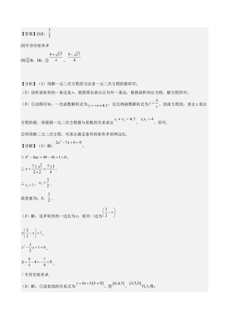 专题20反比例函数的图象和性质（3个知识点6种题型2个易错点3个中考考点）（教师版）_初中数学_九年级数学下册（人教版）_常见题型通关讲解练-V3_2024版