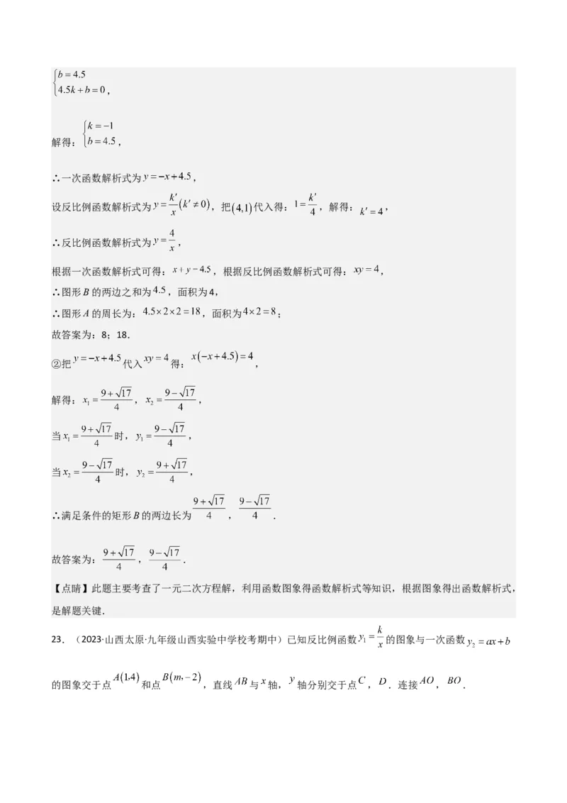 专题20反比例函数的图象和性质（3个知识点6种题型2个易错点3个中考考点）（教师版）_初中数学_九年级数学下册（人教版）_常见题型通关讲解练-V3_2024版
