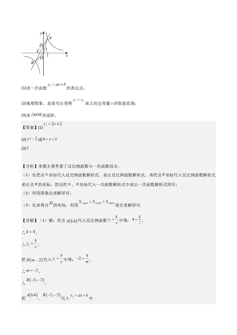 专题20反比例函数的图象和性质（3个知识点6种题型2个易错点3个中考考点）（教师版）_初中数学_九年级数学下册（人教版）_常见题型通关讲解练-V3_2024版
