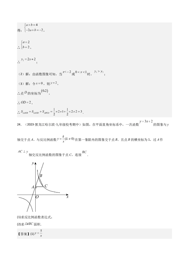 专题20反比例函数的图象和性质（3个知识点6种题型2个易错点3个中考考点）（教师版）_初中数学_九年级数学下册（人教版）_常见题型通关讲解练-V3_2024版
