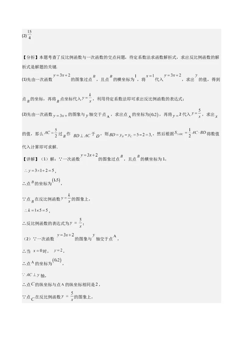 专题20反比例函数的图象和性质（3个知识点6种题型2个易错点3个中考考点）（教师版）_初中数学_九年级数学下册（人教版）_常见题型通关讲解练-V3_2024版