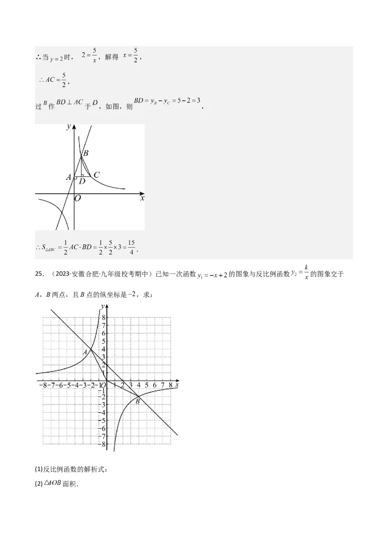专题20反比例函数的图象和性质（3个知识点6种题型2个易错点3个中考考点）（教师版）_初中数学_九年级数学下册（人教版）_常见题型通关讲解练-V3_2024版