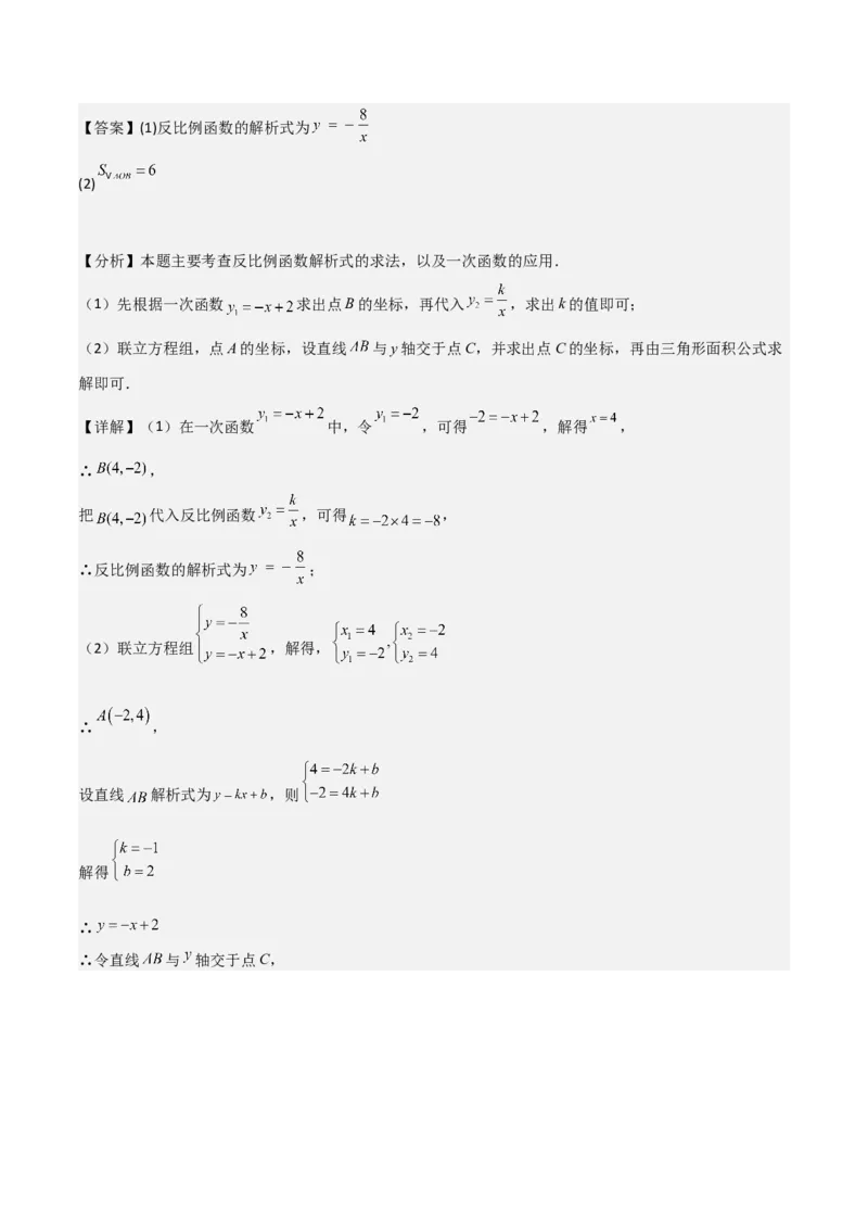 专题20反比例函数的图象和性质（3个知识点6种题型2个易错点3个中考考点）（教师版）_初中数学_九年级数学下册（人教版）_常见题型通关讲解练-V3_2024版