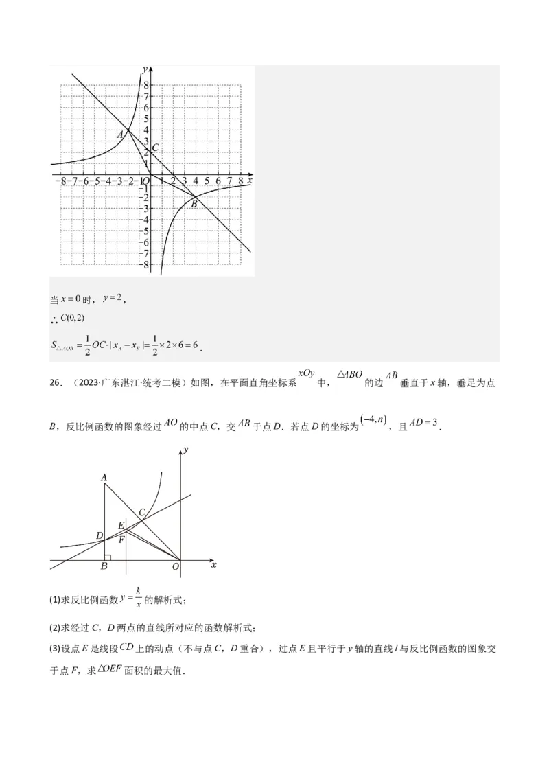 专题20反比例函数的图象和性质（3个知识点6种题型2个易错点3个中考考点）（教师版）_初中数学_九年级数学下册（人教版）_常见题型通关讲解练-V3_2024版