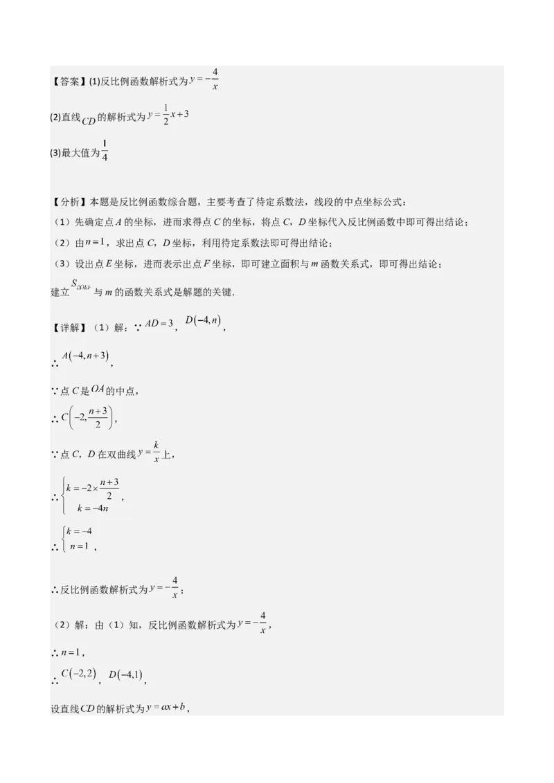 专题20反比例函数的图象和性质（3个知识点6种题型2个易错点3个中考考点）（教师版）_初中数学_九年级数学下册（人教版）_常见题型通关讲解练-V3_2024版
