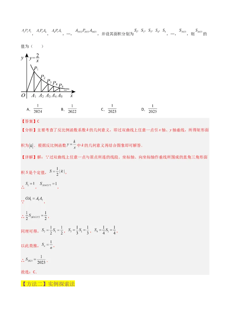 专题20反比例函数的图象和性质（3个知识点6种题型2个易错点3个中考考点）（教师版）_初中数学_九年级数学下册（人教版）_常见题型通关讲解练-V3_2024版