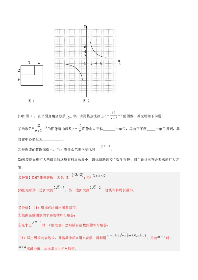 专题20反比例函数的图象和性质（3个知识点6种题型2个易错点3个中考考点）（教师版）_初中数学_九年级数学下册（人教版）_常见题型通关讲解练-V3_2024版