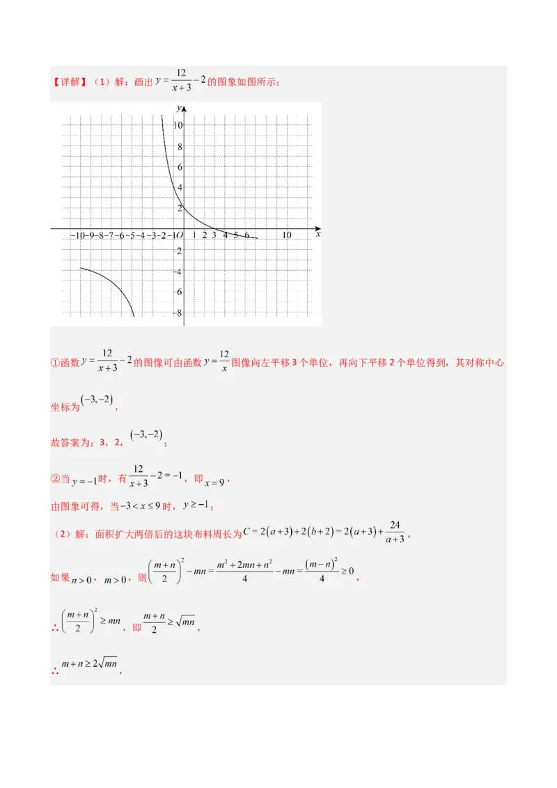 专题20反比例函数的图象和性质（3个知识点6种题型2个易错点3个中考考点）（教师版）_初中数学_九年级数学下册（人教版）_常见题型通关讲解练-V3_2024版