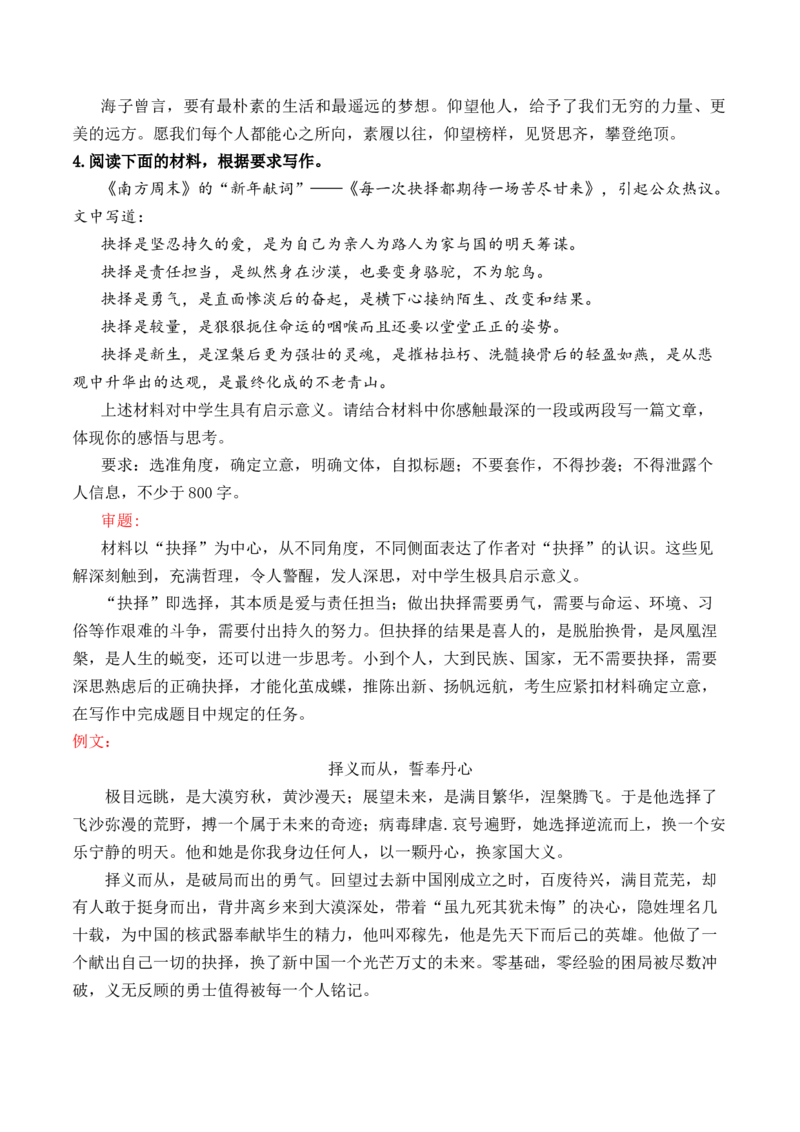 专题01：掌握审题立意十技法-（统编版选必上册）_高语_高中语文_选择性必修上册_单元写作_第二单元领略诸子智慧