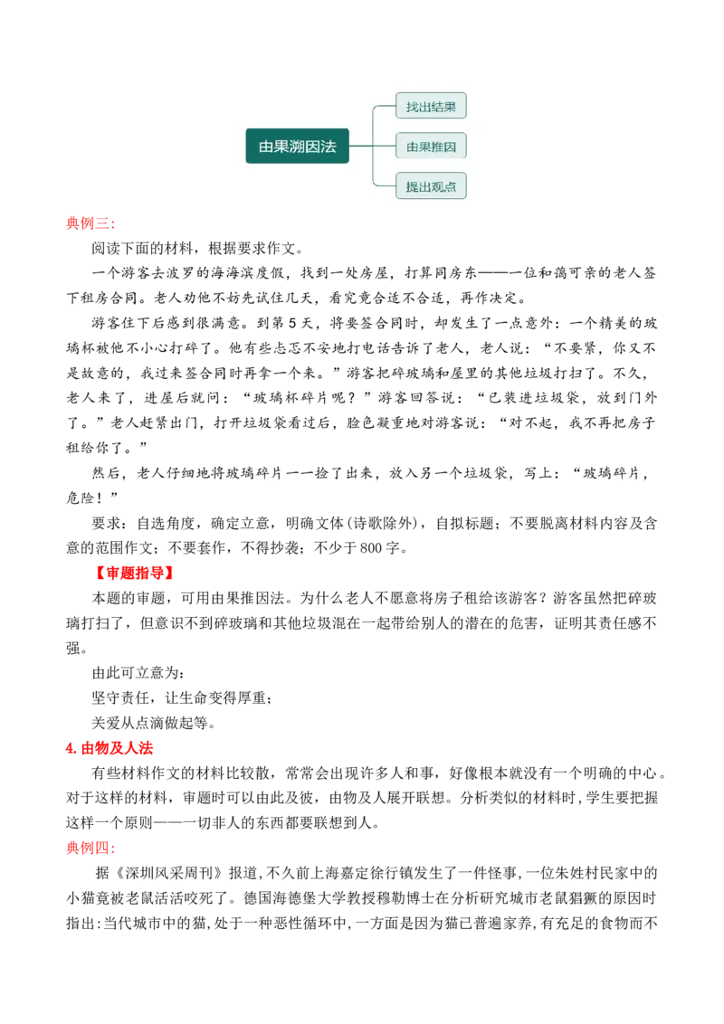 专题01：掌握审题立意十技法-（统编版选必上册）_高语_高中语文_选择性必修上册_单元写作_第二单元领略诸子智慧