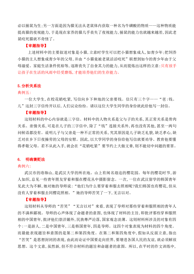 专题01：掌握审题立意十技法-（统编版选必上册）_高语_高中语文_选择性必修上册_单元写作_第二单元领略诸子智慧