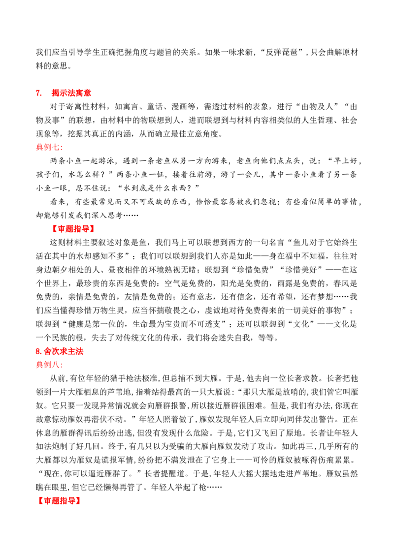 专题01：掌握审题立意十技法-（统编版选必上册）_高语_高中语文_选择性必修上册_单元写作_第二单元领略诸子智慧