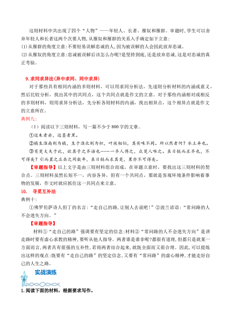 专题01：掌握审题立意十技法-（统编版选必上册）_高语_高中语文_选择性必修上册_单元写作_第二单元领略诸子智慧