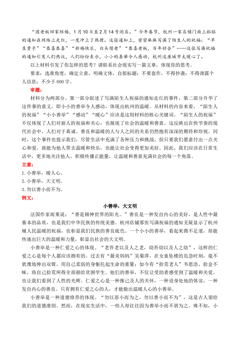 专题01：掌握审题立意十技法-（统编版选必上册）_高语_高中语文_选择性必修上册_单元写作_第二单元领略诸子智慧