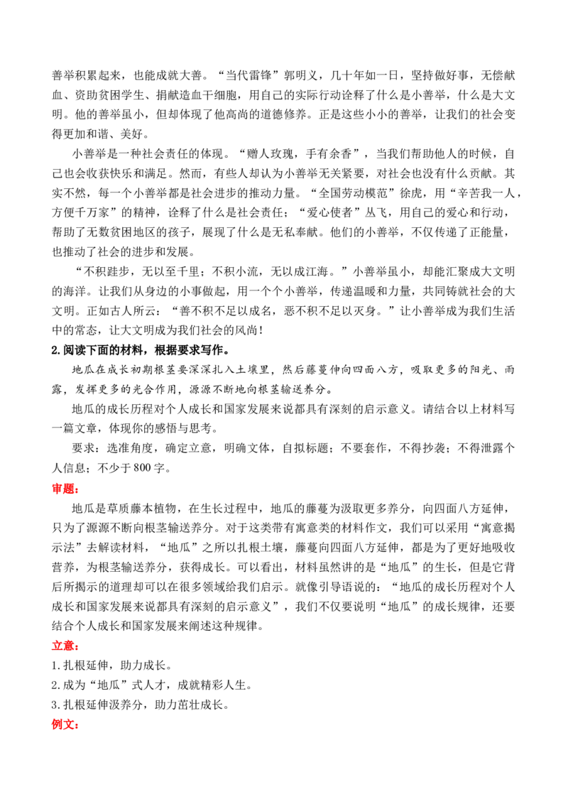 专题01：掌握审题立意十技法-（统编版选必上册）_高语_高中语文_选择性必修上册_单元写作_第二单元领略诸子智慧