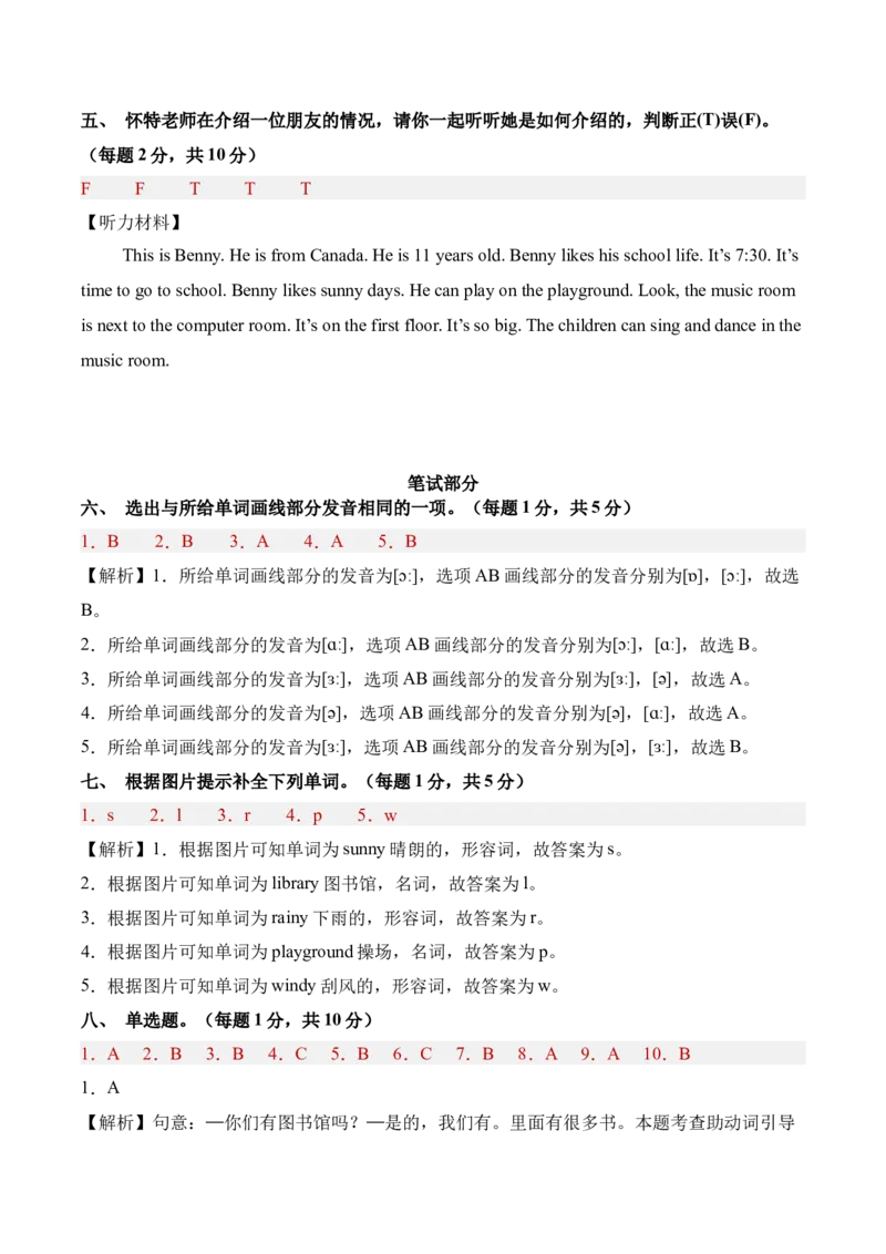 英语（基础卷01）（参考解析）_期中+期末-K152_期中试卷