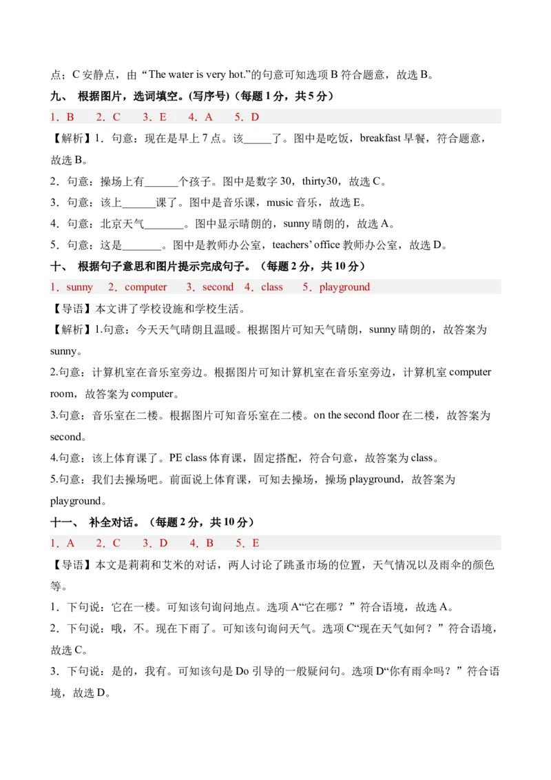 英语（基础卷01）（参考解析）_期中+期末-K152_期中试卷