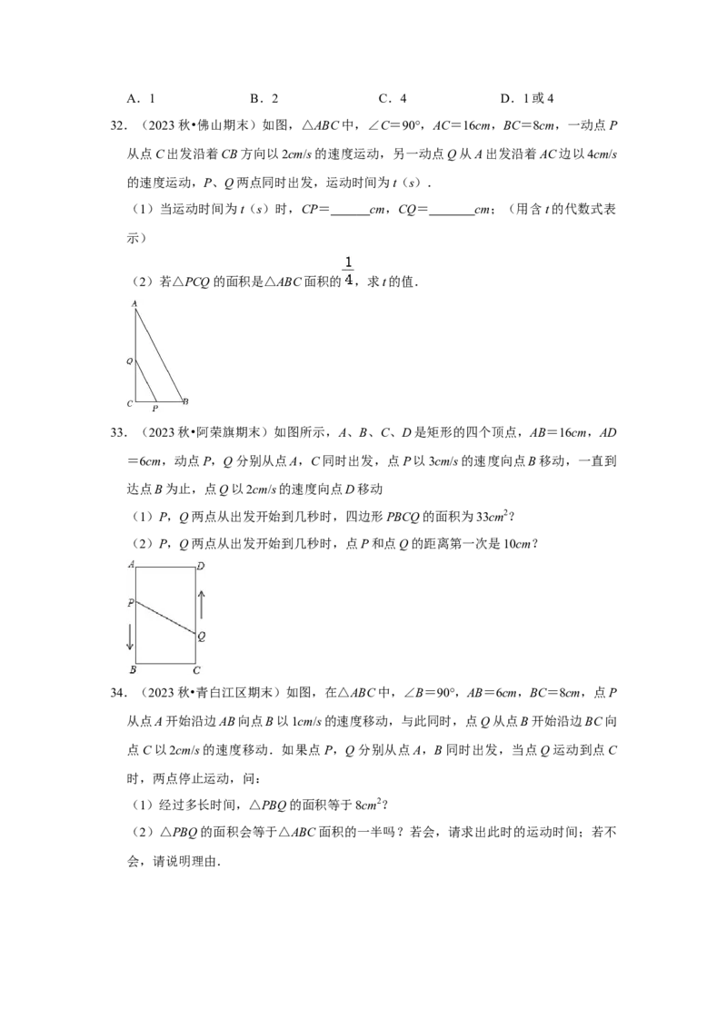 专题21.3一元二次方程的应用（7个考点2个易错点）（题型专练+易错精炼）（学生版）_初中数学_九年级数学上册（人教版）_知识解读与题型专练-V14_2025版