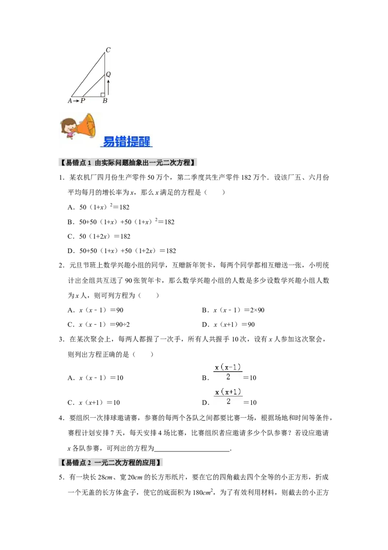 专题21.3一元二次方程的应用（7个考点2个易错点）（题型专练+易错精炼）（学生版）_初中数学_九年级数学上册（人教版）_知识解读与题型专练-V14_2025版