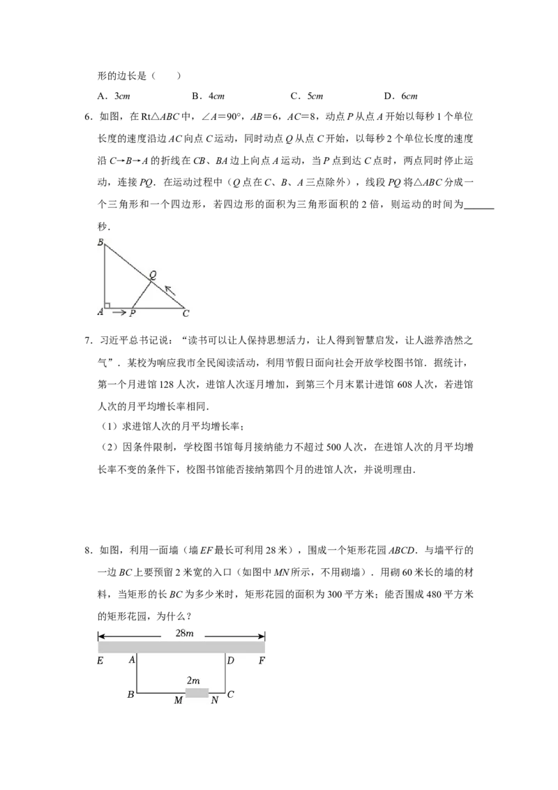 专题21.3一元二次方程的应用（7个考点2个易错点）（题型专练+易错精炼）（学生版）_初中数学_九年级数学上册（人教版）_知识解读与题型专练-V14_2025版
