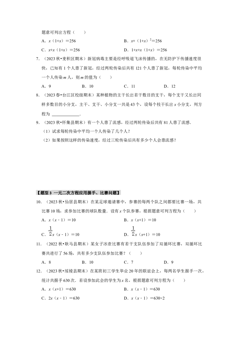 专题21.3一元二次方程的应用（7个考点2个易错点）（题型专练+易错精炼）（学生版）_初中数学_九年级数学上册（人教版）_知识解读与题型专练-V14_2025版