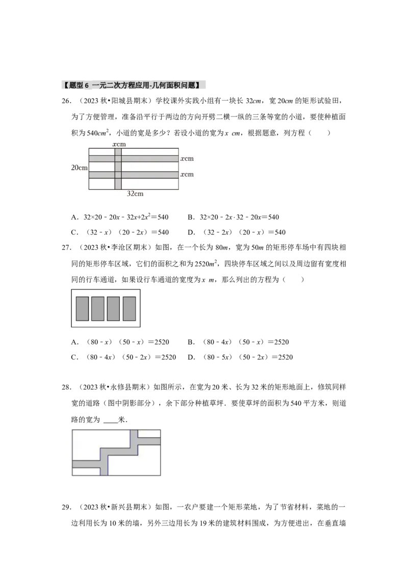 专题21.3一元二次方程的应用（7个考点2个易错点）（题型专练+易错精炼）（学生版）_初中数学_九年级数学上册（人教版）_知识解读与题型专练-V14_2025版