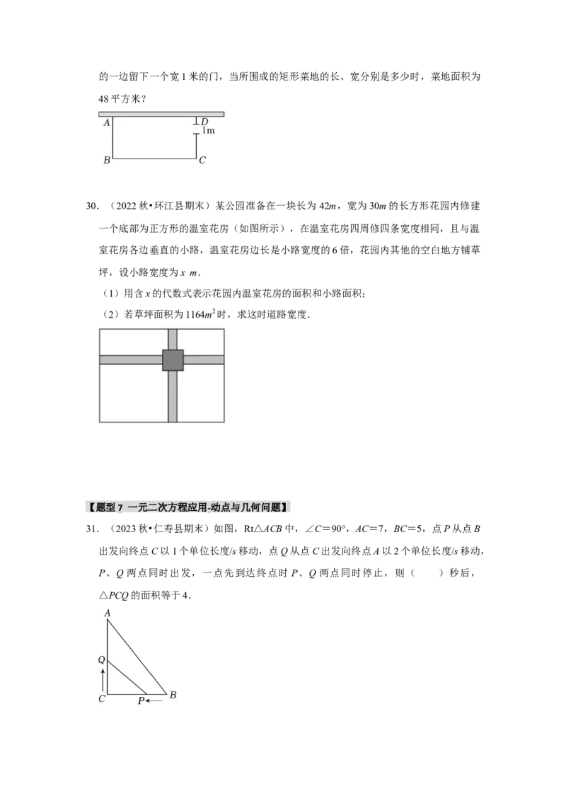 专题21.3一元二次方程的应用（7个考点2个易错点）（题型专练+易错精炼）（学生版）_初中数学_九年级数学上册（人教版）_知识解读与题型专练-V14_2025版
