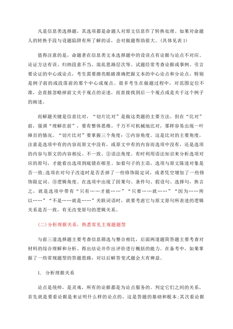 专题01信息类文本阅读（知识梳理）-高二语文下学期期中期（统编版选修中册+下册）1_高语_高中语文_选择性必修中册_期中+期末（选修中册+下册）