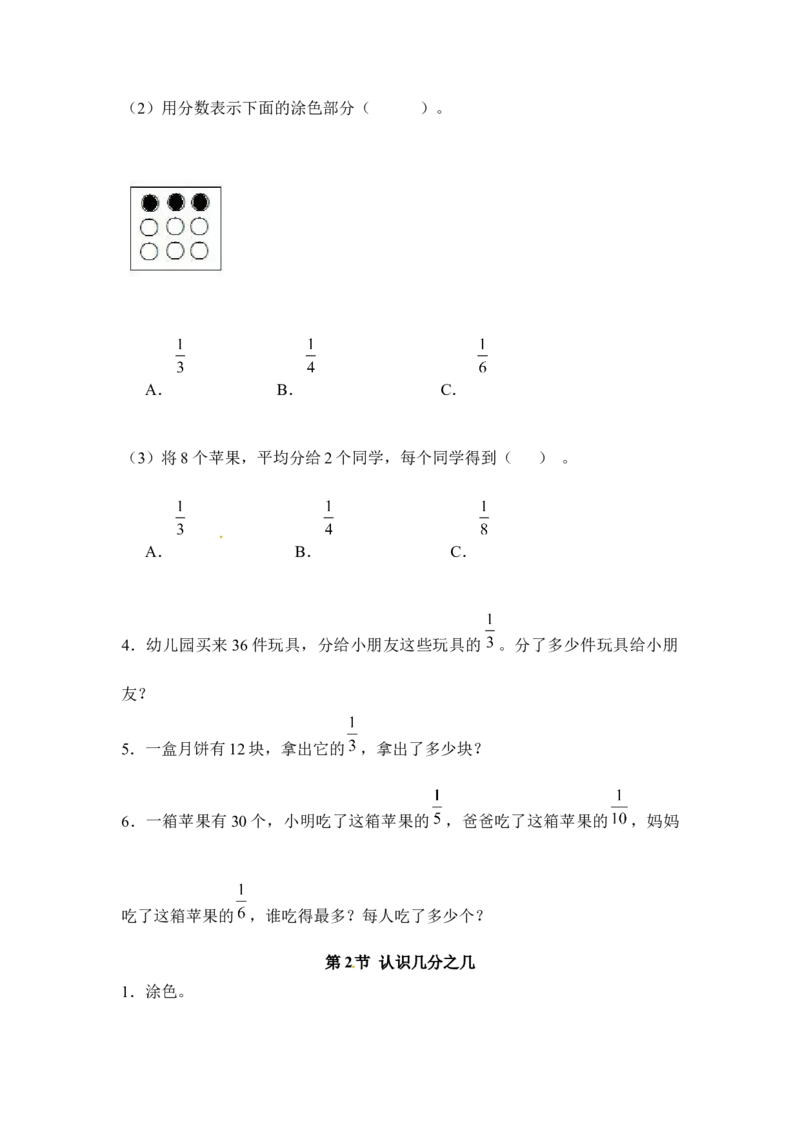 三年级下册数学一课一练-分数的初步认识（二）1-苏教版(1)_三年级数学下册（苏教版）_同步练习_课时练习_课时版本二