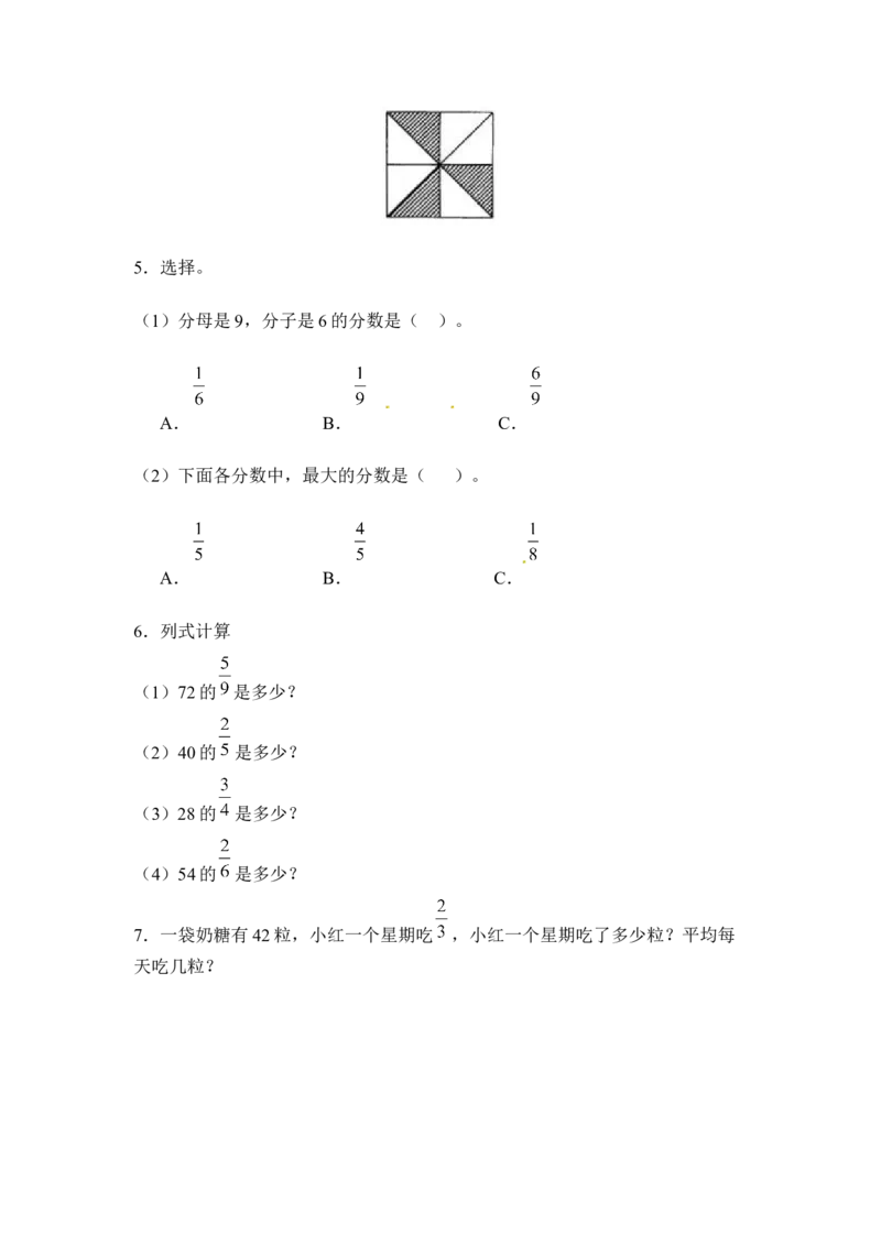 三年级下册数学一课一练-分数的初步认识（二）1-苏教版(1)_三年级数学下册（苏教版）_同步练习_课时练习_课时版本二