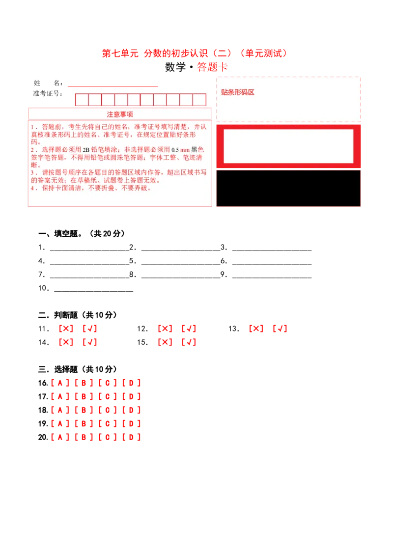 第七单元分数的初步认识（二）（单元测试）-三年级数学下册（答题卡）（苏教版）(1)_三年级数学下册（苏教版）_单元测试