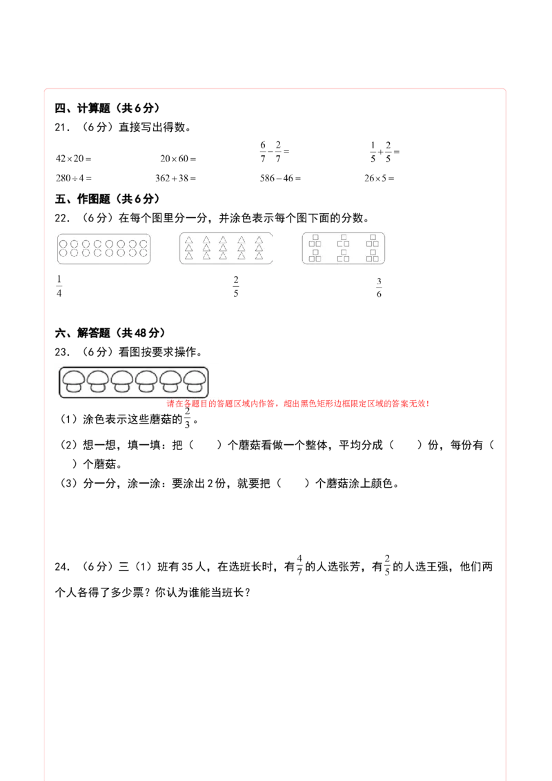 第七单元分数的初步认识（二）（单元测试）-三年级数学下册（答题卡）（苏教版）(1)_三年级数学下册（苏教版）_单元测试