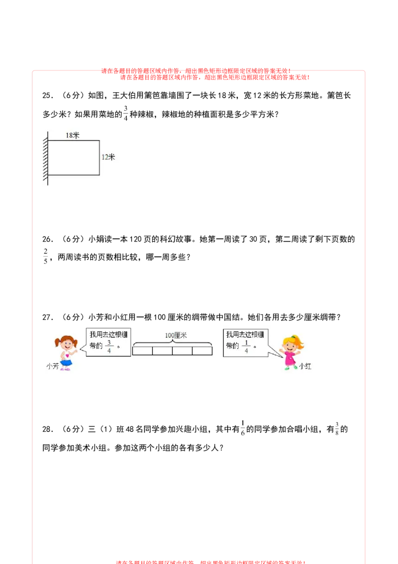 第七单元分数的初步认识（二）（单元测试）-三年级数学下册（答题卡）（苏教版）(1)_三年级数学下册（苏教版）_单元测试