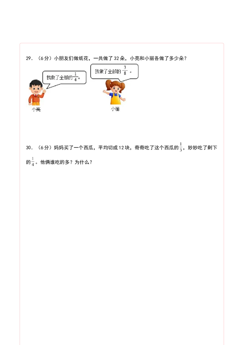 第七单元分数的初步认识（二）（单元测试）-三年级数学下册（答题卡）（苏教版）(1)_三年级数学下册（苏教版）_单元测试