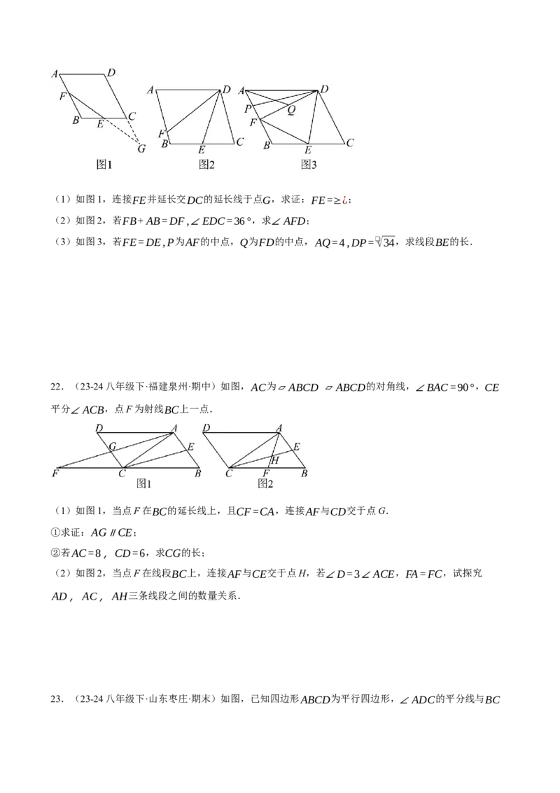 专题18.1平行四边形性质的综合（压轴题专项讲练）（人教版）（学生版）_初中数学_八年级数学下册（人教版）_压轴题专项-V5_2025版