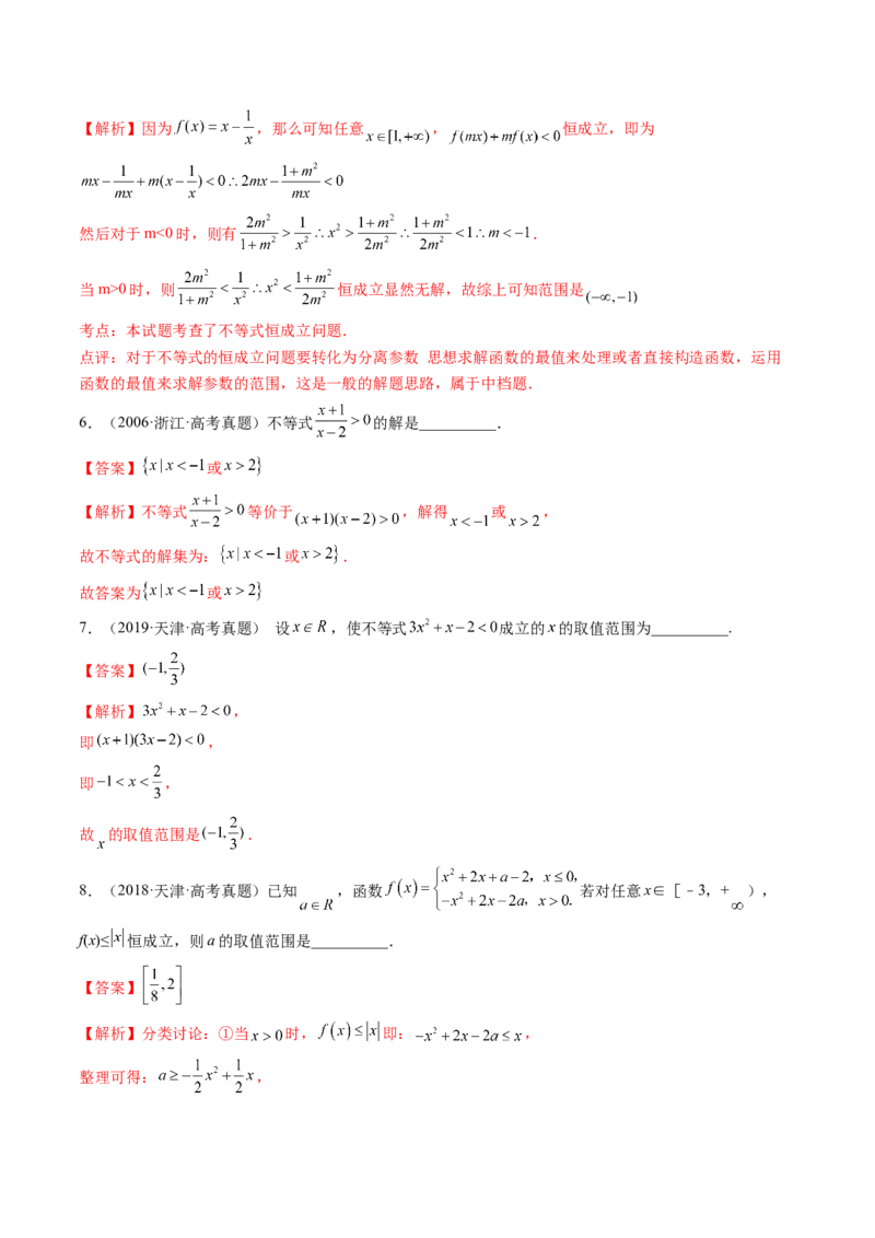 第05讲一元二次不等式与其他常见不等式解法（练习）（解析版）_2.2025数学总复习_2024年新高考资料_1.2024一轮复习_2024年高考数学一轮复习讲练测（新教材新高考）