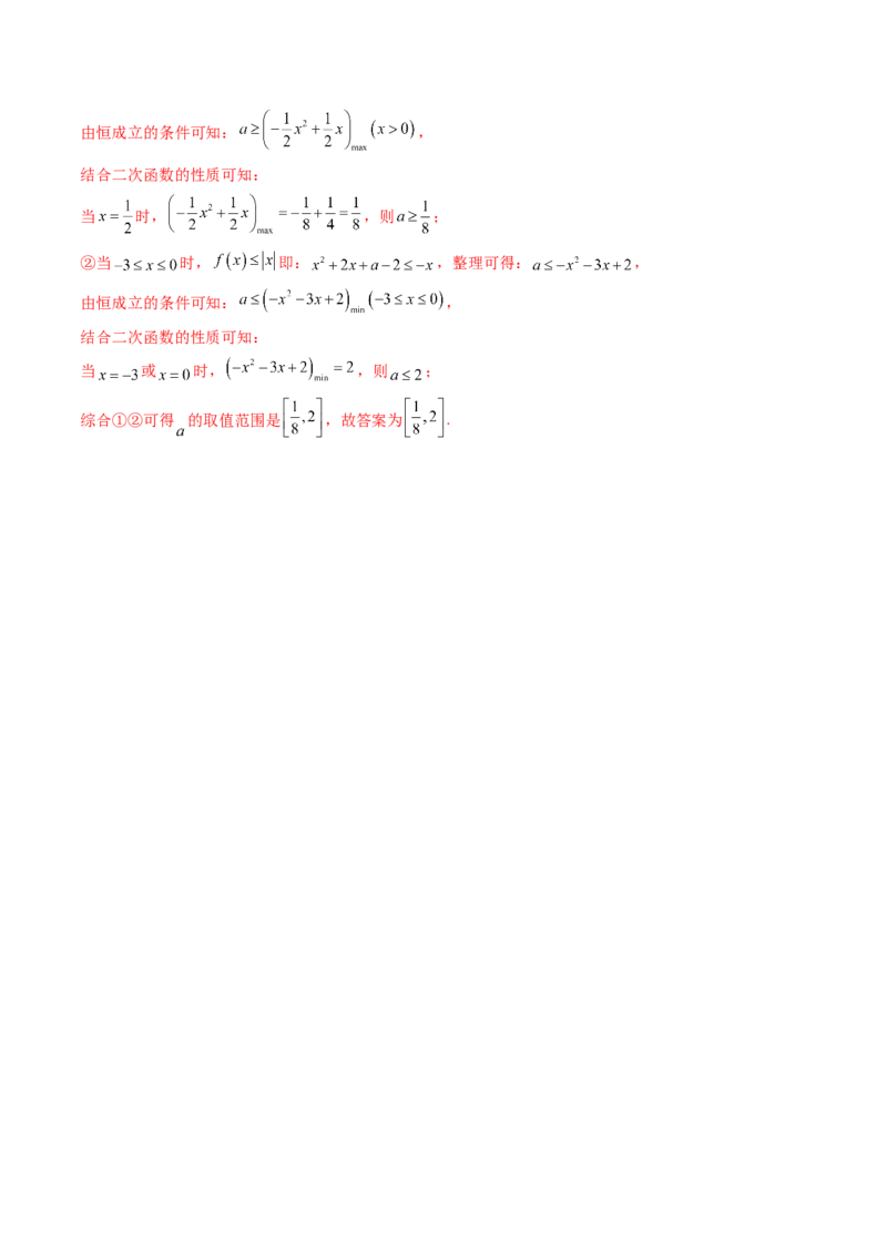 第05讲一元二次不等式与其他常见不等式解法（练习）（解析版）_2.2025数学总复习_2024年新高考资料_1.2024一轮复习_2024年高考数学一轮复习讲练测（新教材新高考）