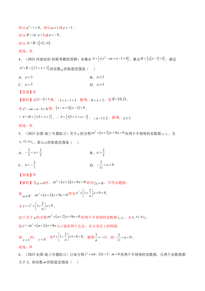 第05讲一元二次不等式与其他常见不等式解法（练习）（解析版）_2.2025数学总复习_2024年新高考资料_1.2024一轮复习_2024年高考数学一轮复习讲练测（新教材新高考）