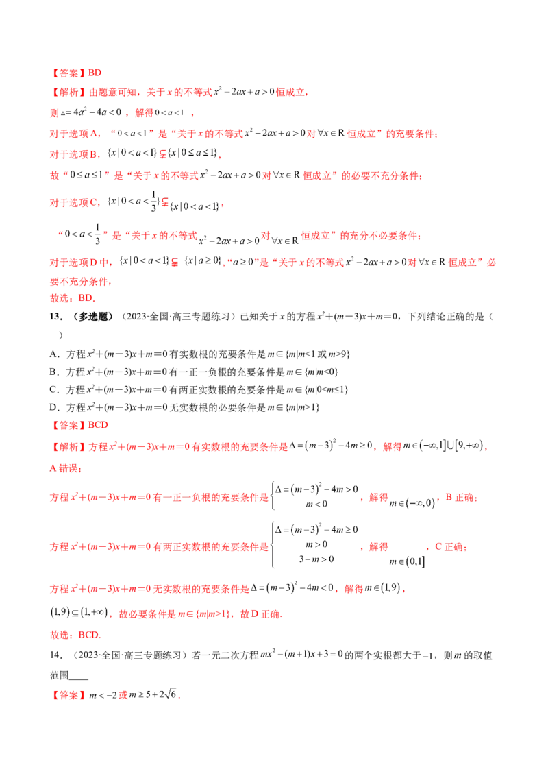 第05讲一元二次不等式与其他常见不等式解法（练习）（解析版）_2.2025数学总复习_2024年新高考资料_1.2024一轮复习_2024年高考数学一轮复习讲练测（新教材新高考）