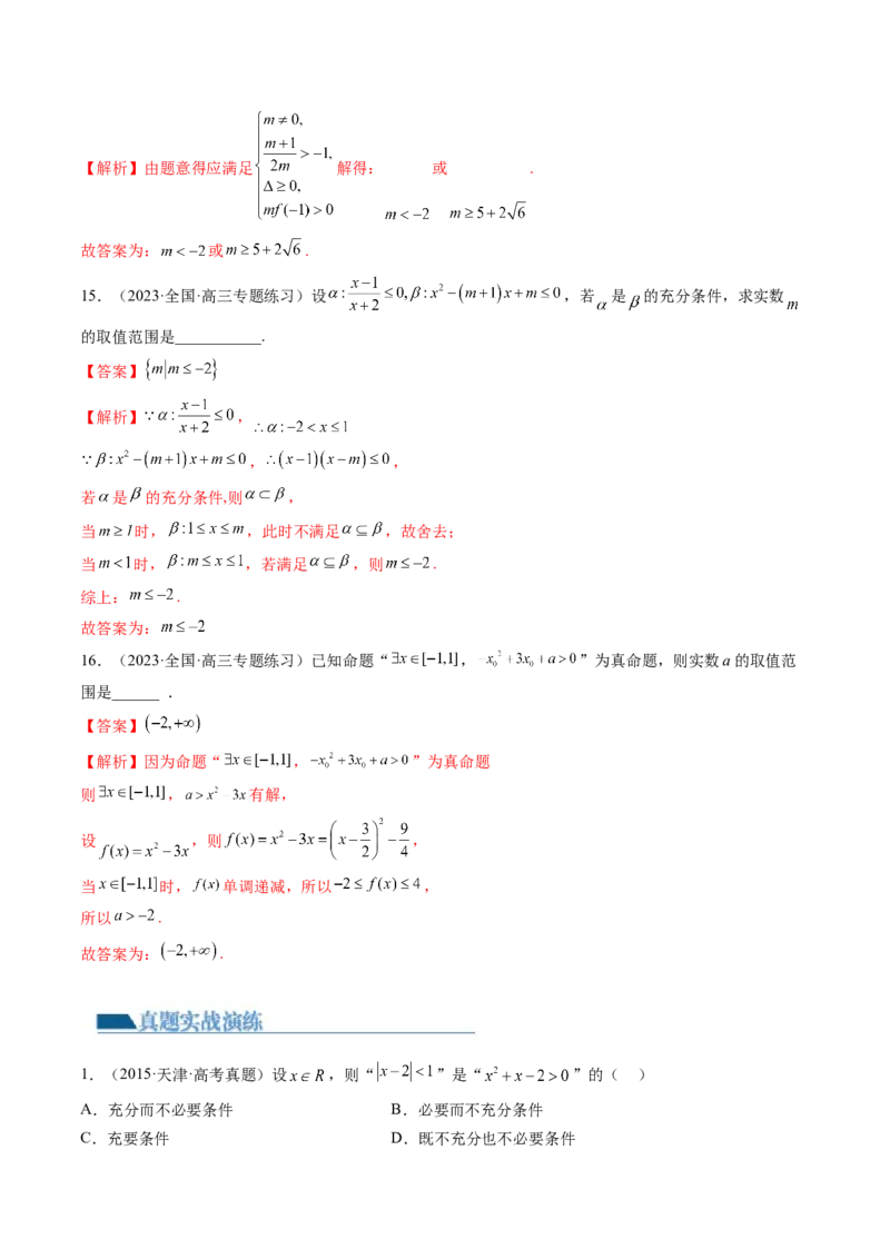 第05讲一元二次不等式与其他常见不等式解法（练习）（解析版）_2.2025数学总复习_2024年新高考资料_1.2024一轮复习_2024年高考数学一轮复习讲练测（新教材新高考）