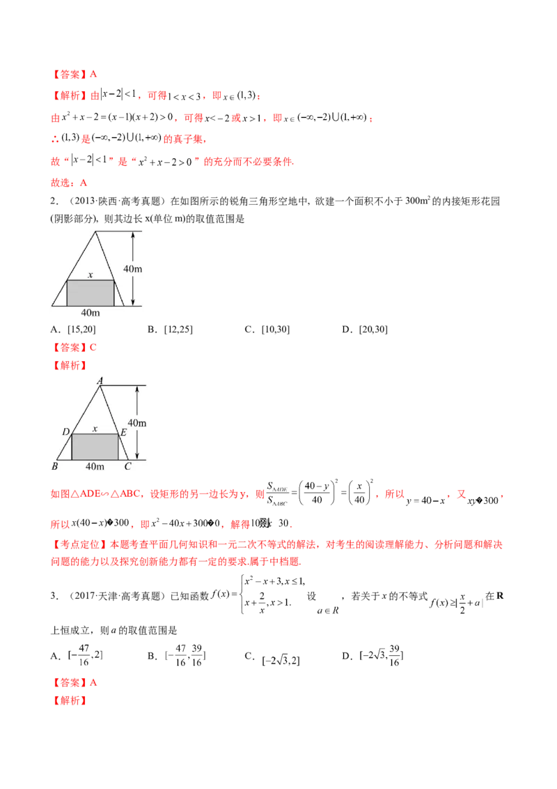 第05讲一元二次不等式与其他常见不等式解法（练习）（解析版）_2.2025数学总复习_2024年新高考资料_1.2024一轮复习_2024年高考数学一轮复习讲练测（新教材新高考）