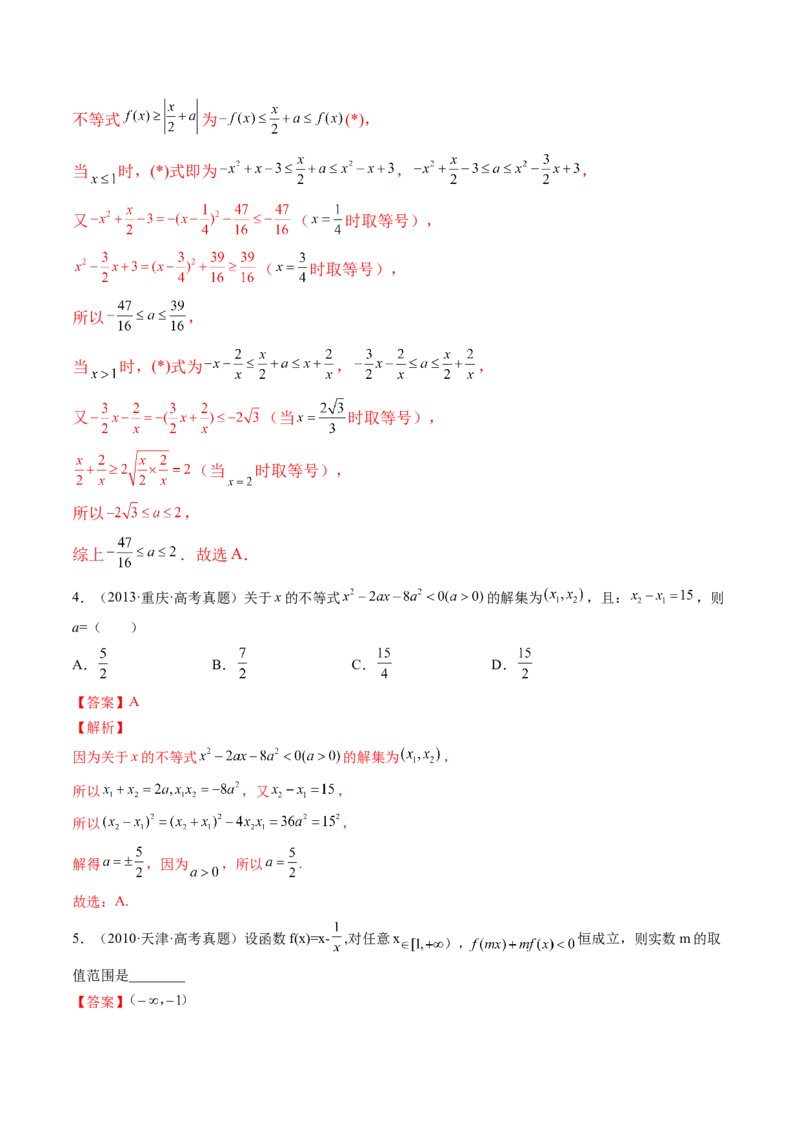 第05讲一元二次不等式与其他常见不等式解法（练习）（解析版）_2.2025数学总复习_2024年新高考资料_1.2024一轮复习_2024年高考数学一轮复习讲练测（新教材新高考）