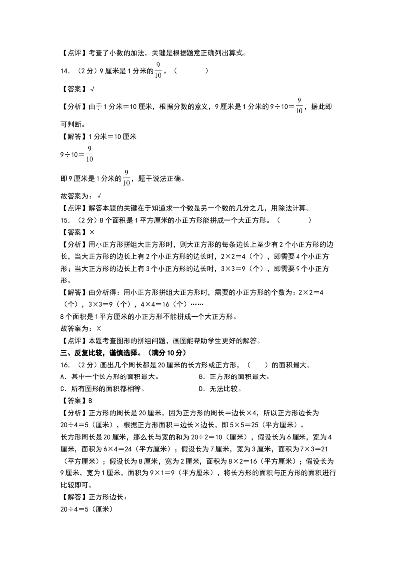 数学（提高卷01）（参考解析）(1)_三年级数学下册（苏教版）_期中+期末-K149_期末试卷